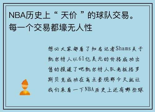 NBA历史上 “ 天价 ” 的球队交易。每一个交易都壕无人性